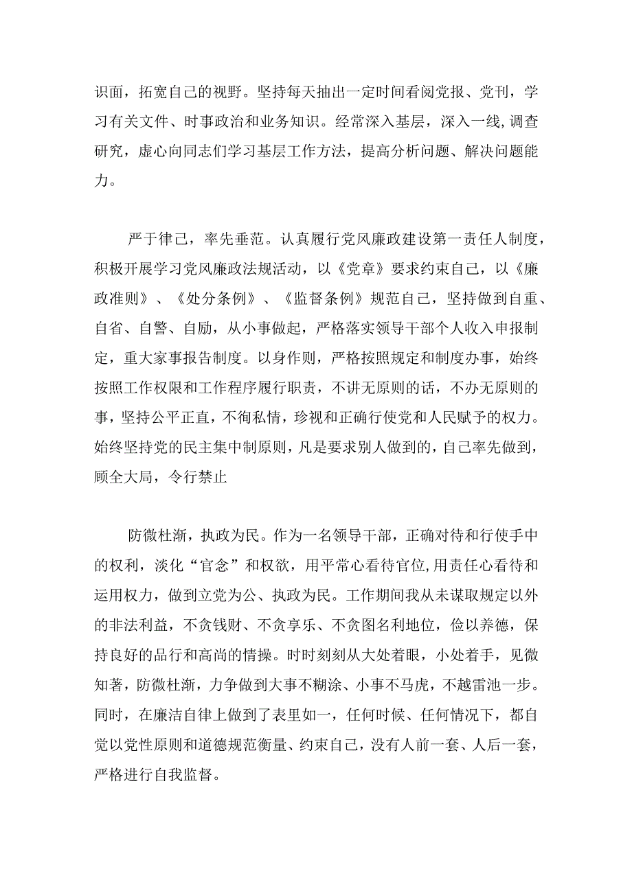 税务一岗双责履职情况报告三篇.docx_第2页