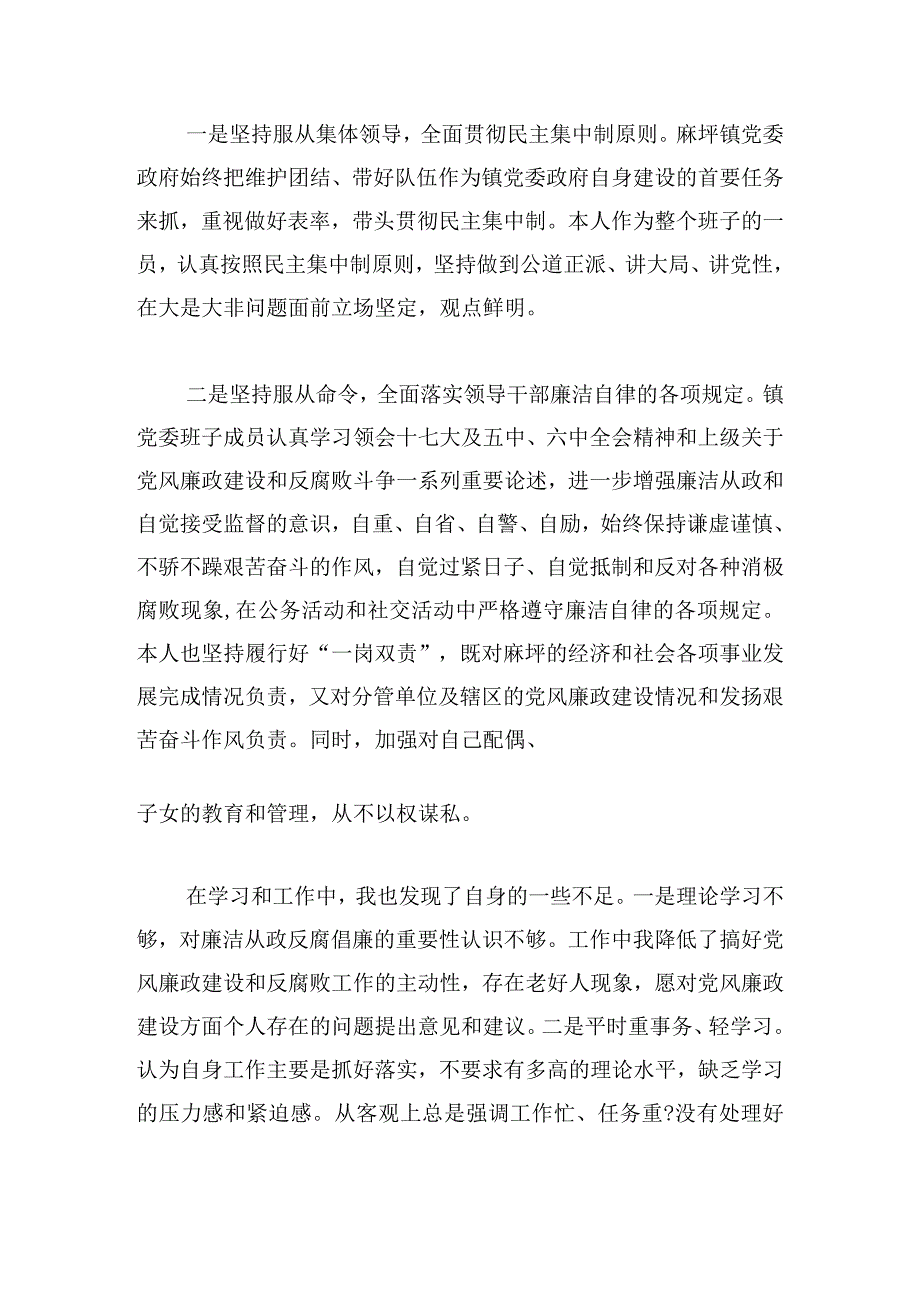 税务一岗双责履职情况报告三篇.docx_第3页