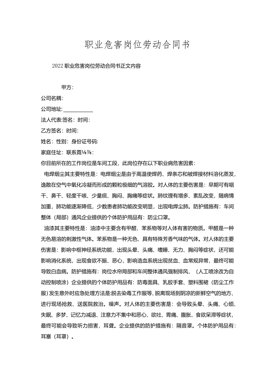 职业危害岗位劳动合同书.docx_第1页