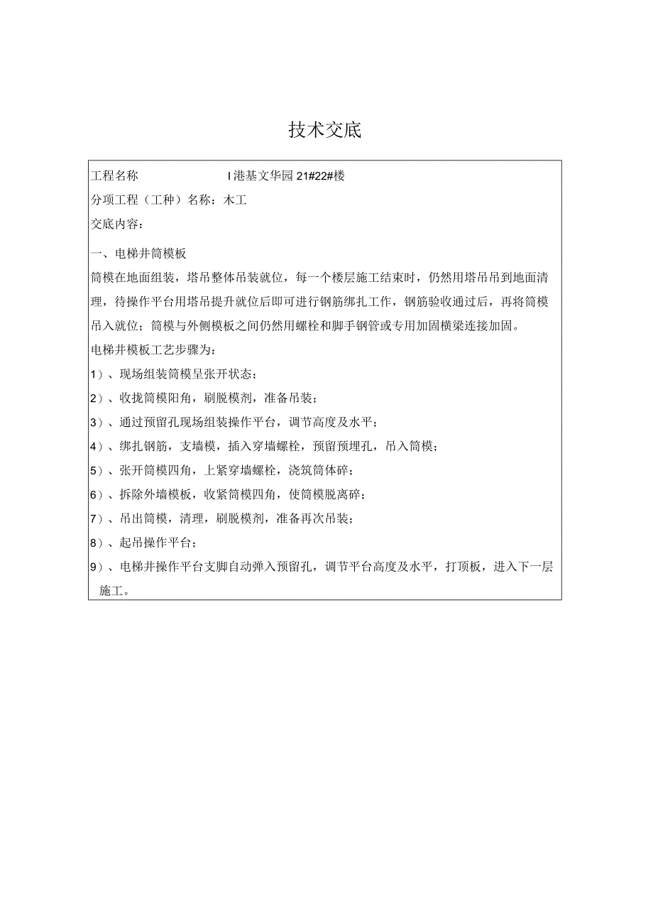 21#木工技术交底.docx_第1页