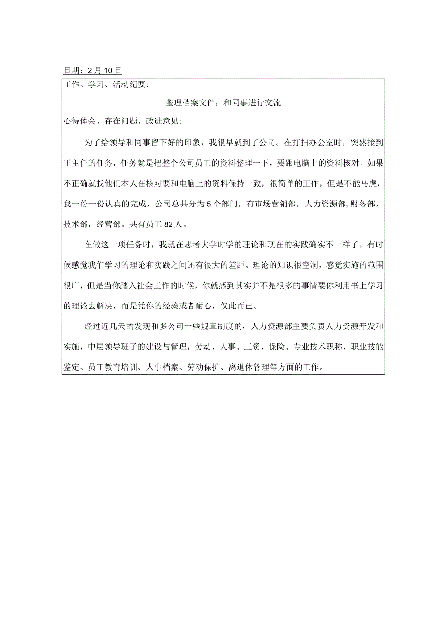 人力资源管理实习日志.docx_第3页