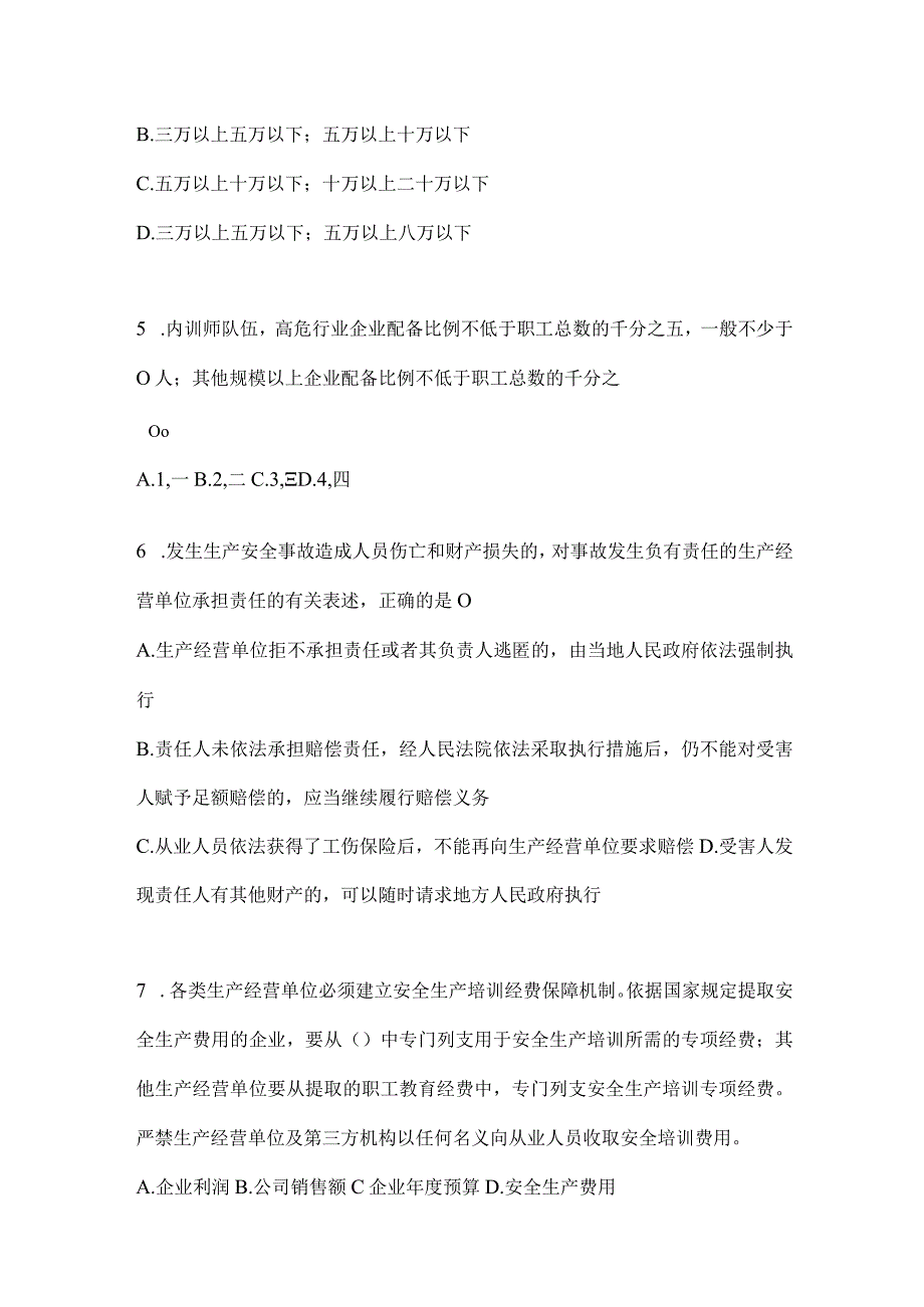 2024全省企业全员安全生产“大学习、大培训、大考试”培训题库及答案.docx_第2页