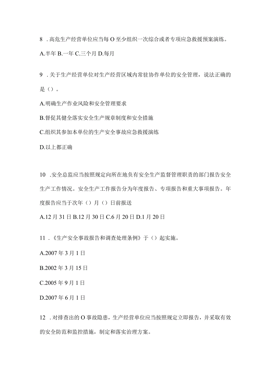 2024全省企业全员安全生产“大学习、大培训、大考试”培训题库及答案.docx_第3页