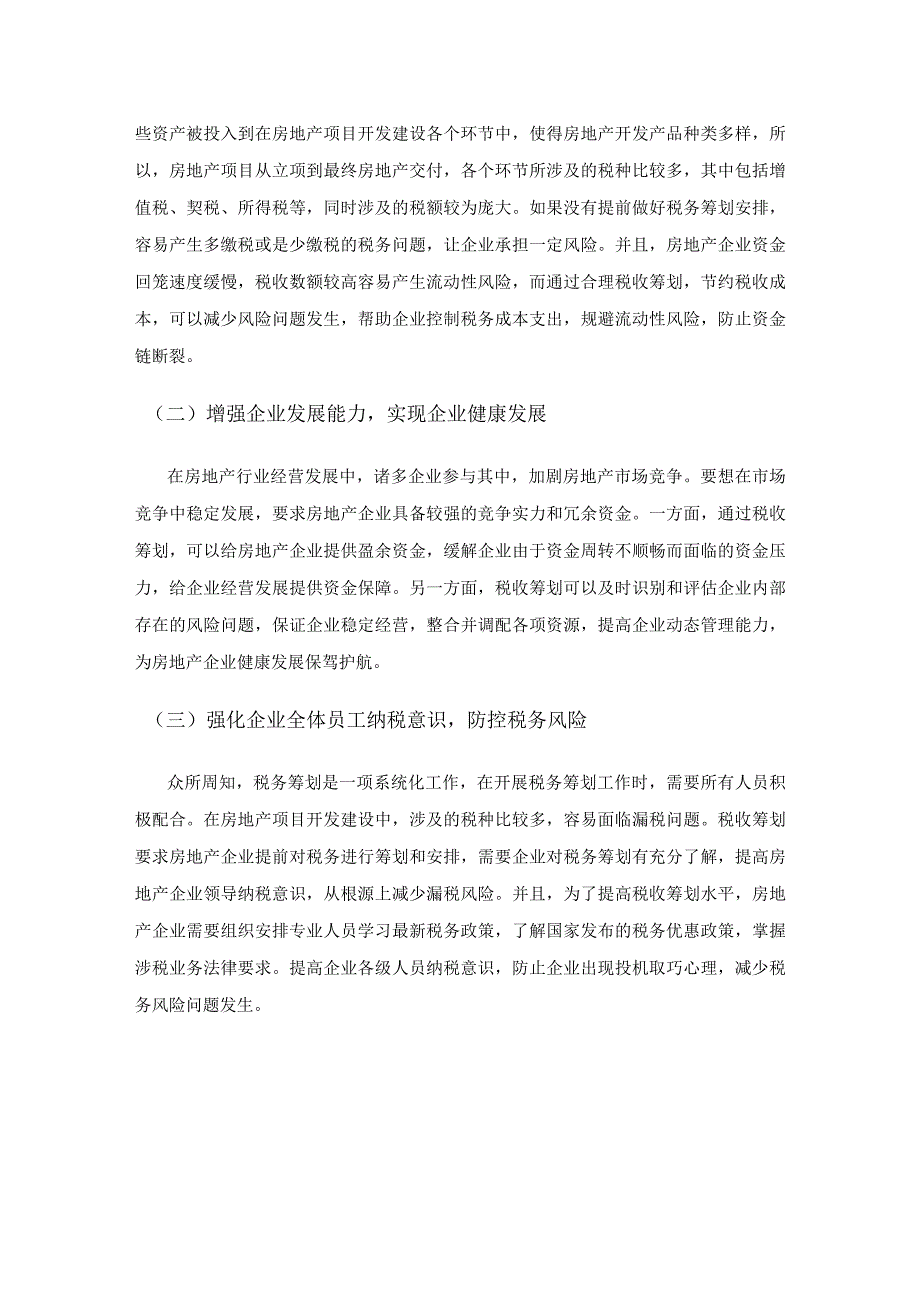 在房地产行业中税收筹划的作用.docx_第2页