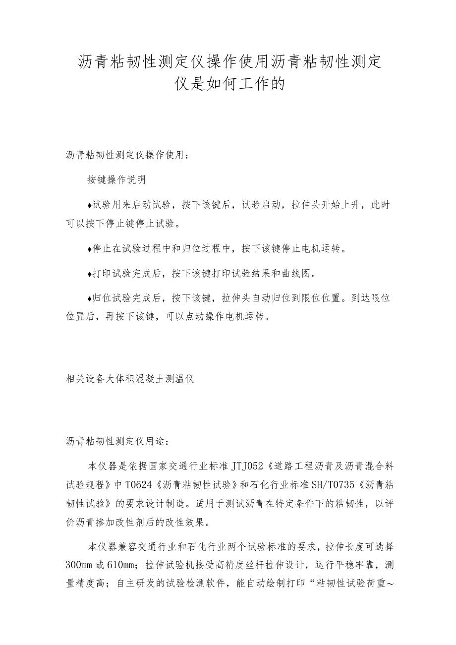 沥青粘韧性测定仪操作使用沥青粘韧性测定仪是如何工作的.docx_第1页