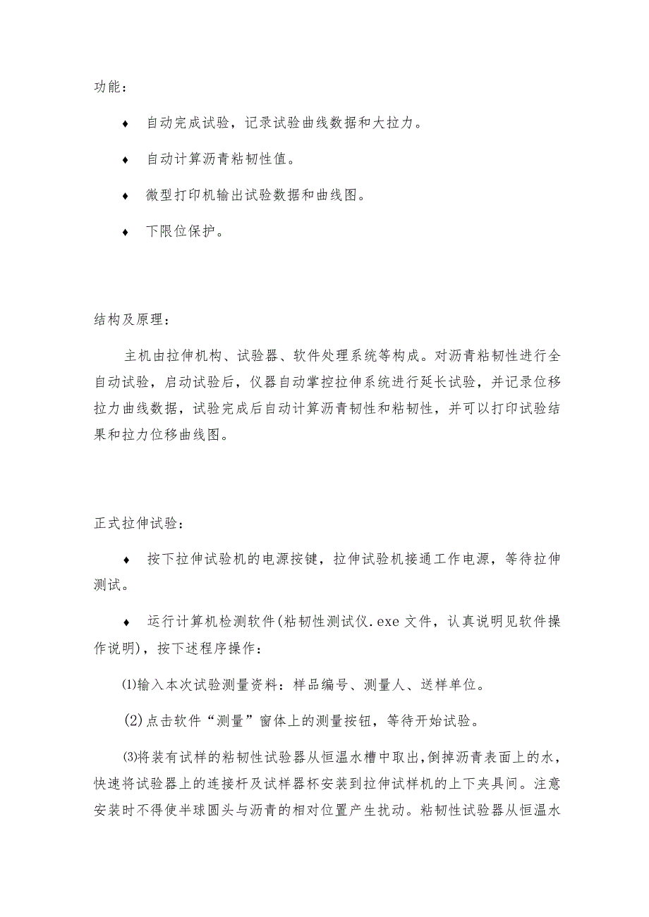 沥青粘韧性测定仪操作使用沥青粘韧性测定仪是如何工作的.docx_第3页