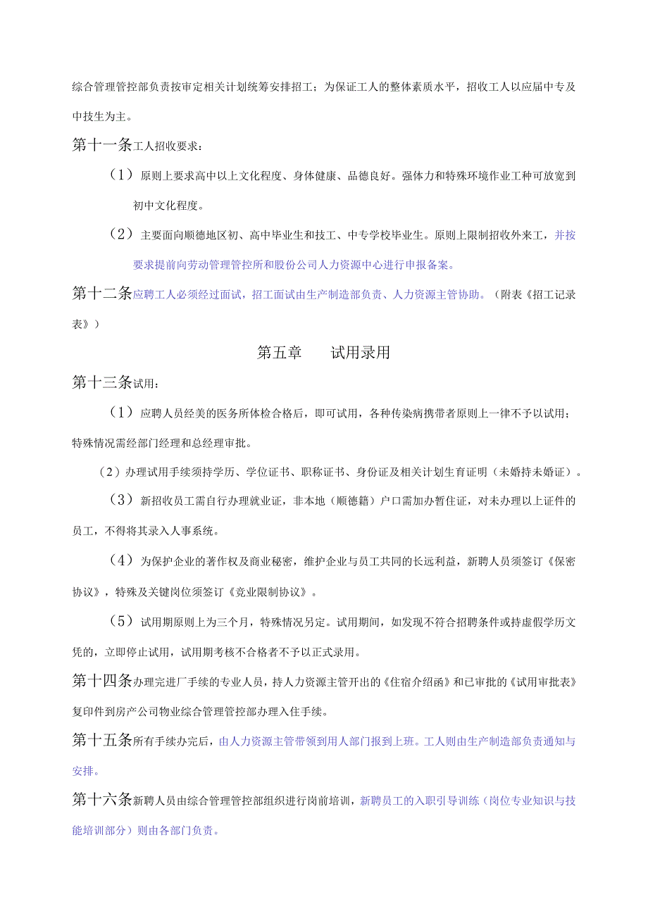 XX电子企业人力资源管理办法实施.docx_第3页