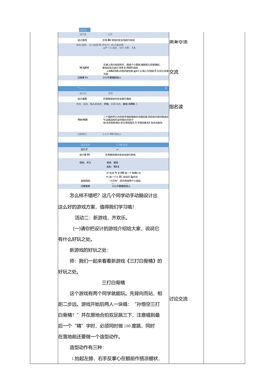 第五单元《妙用课间十分钟》第二课时教案.docx_第2页