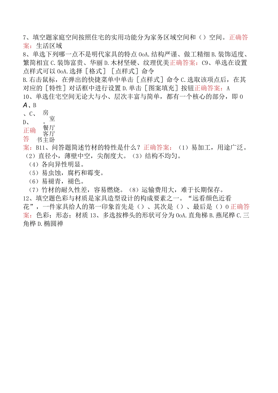 家具设计师必看考点一.docx_第2页