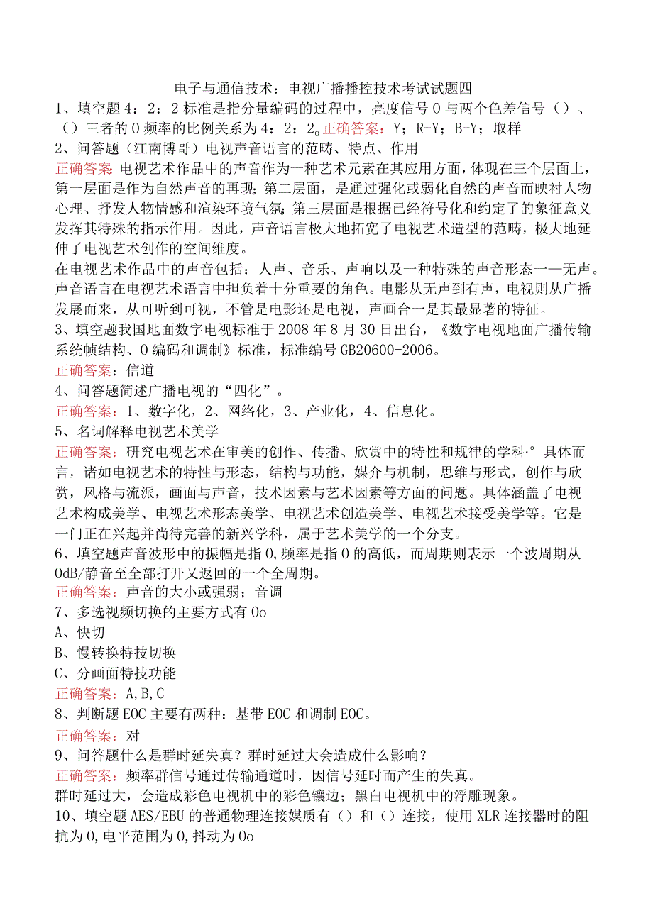 电子与通信技术：电视广播播控技术考试试题四.docx_第1页