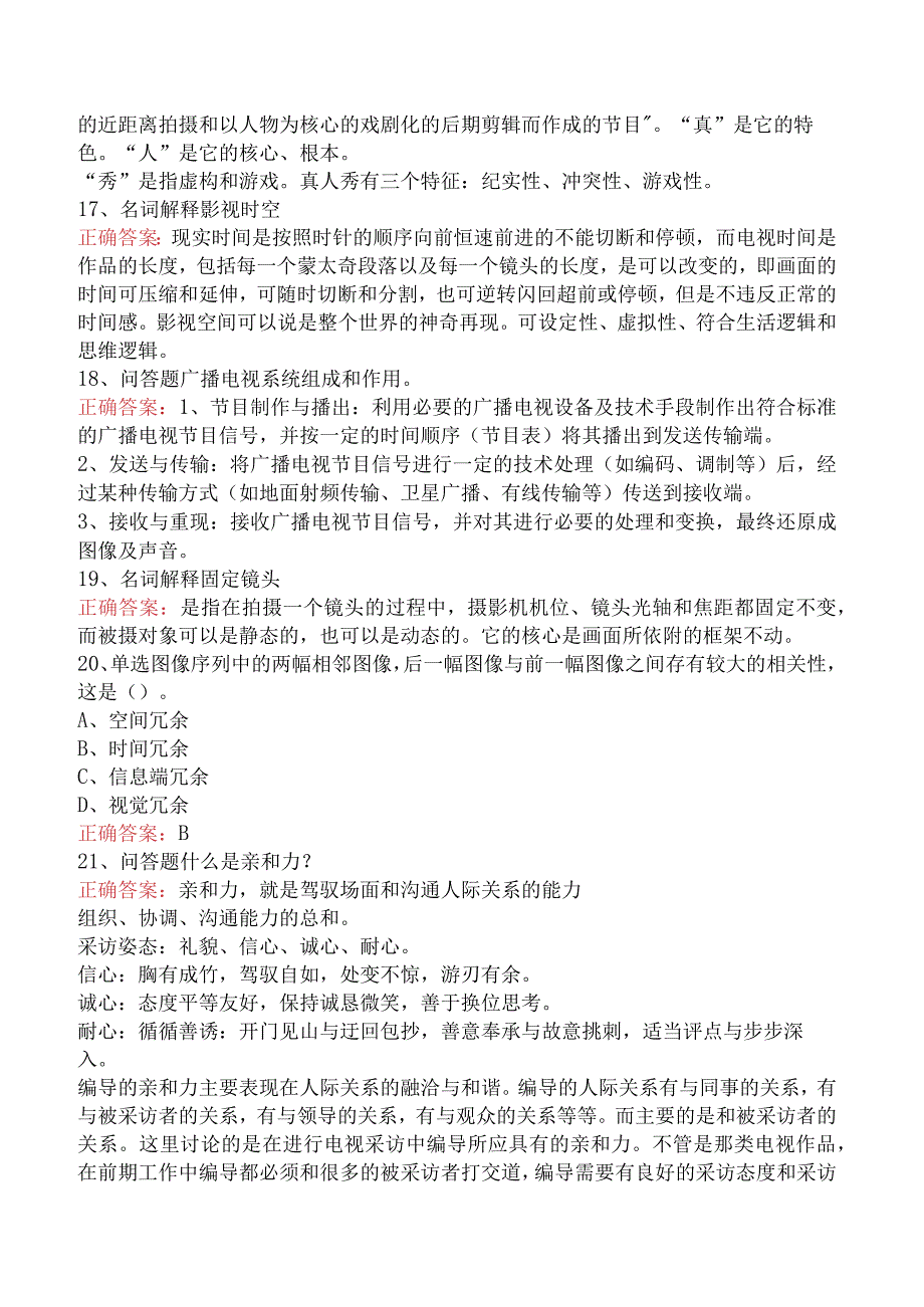 电子与通信技术：电视广播播控技术考试试题四.docx_第3页