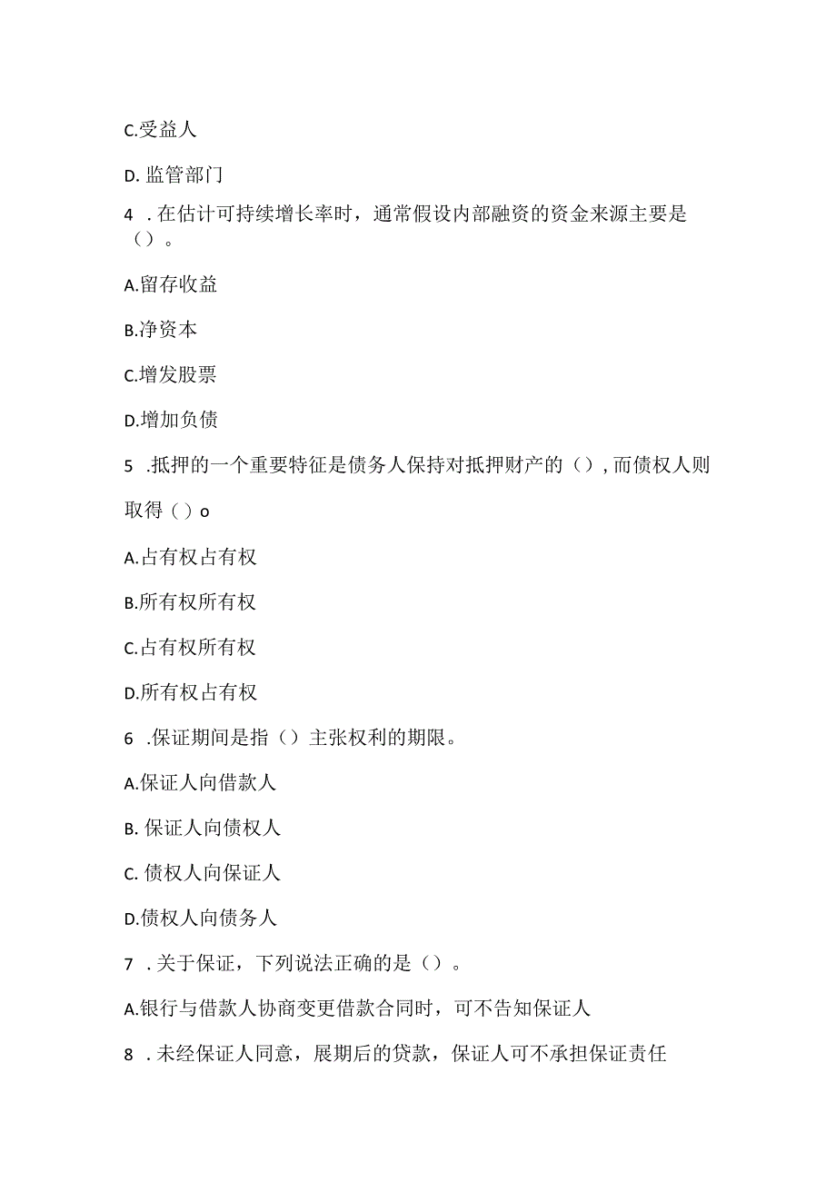 2022下半年初级银行从业资格考试《公司信贷》真题2.docx_第2页