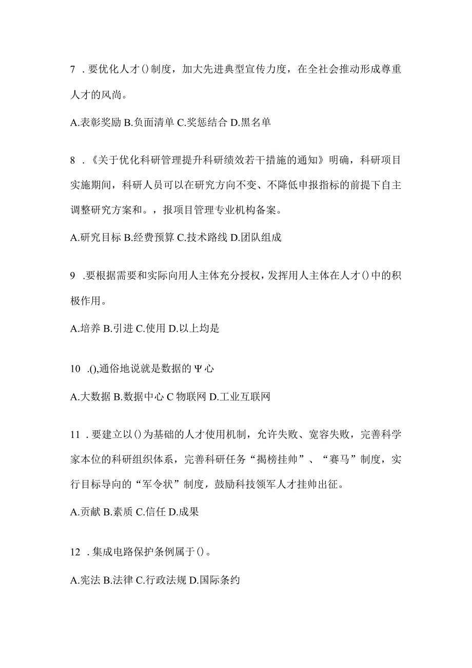 2024年黑龙江继续教育公需科目通用题库及答案.docx_第2页