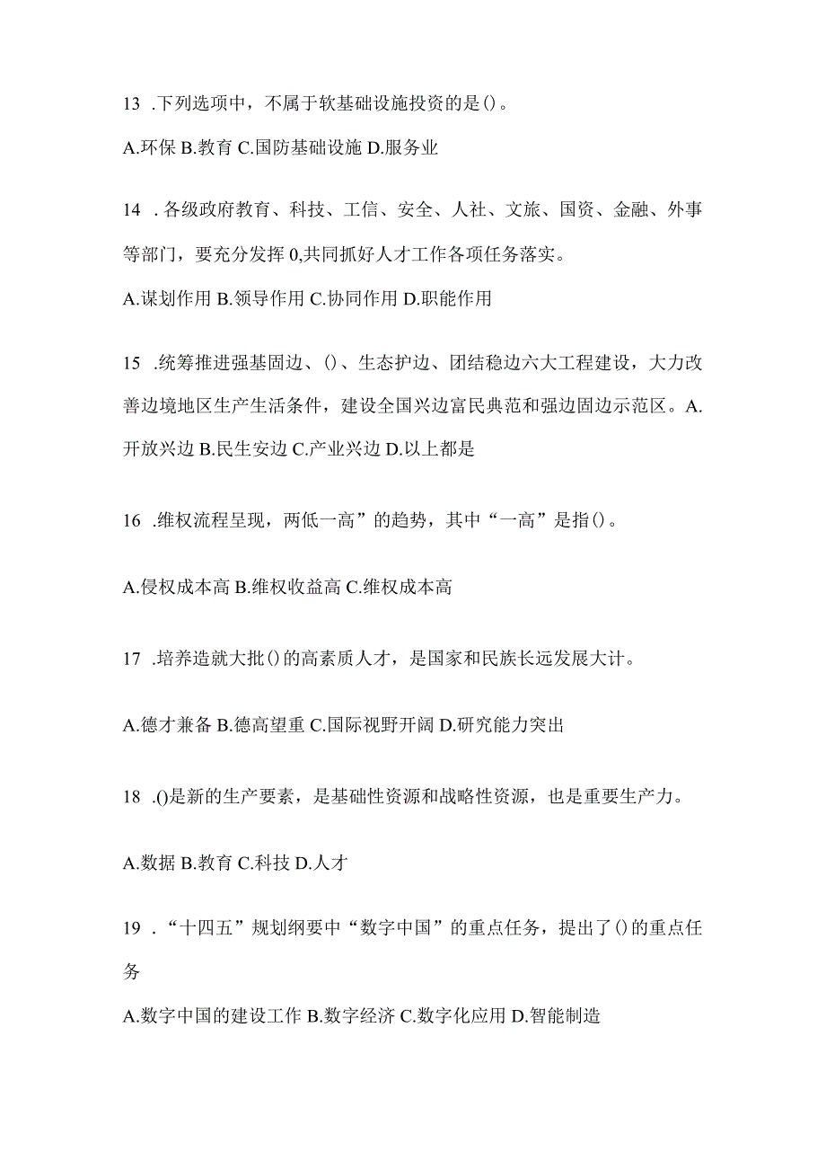 2024年黑龙江继续教育公需科目通用题库及答案.docx_第3页