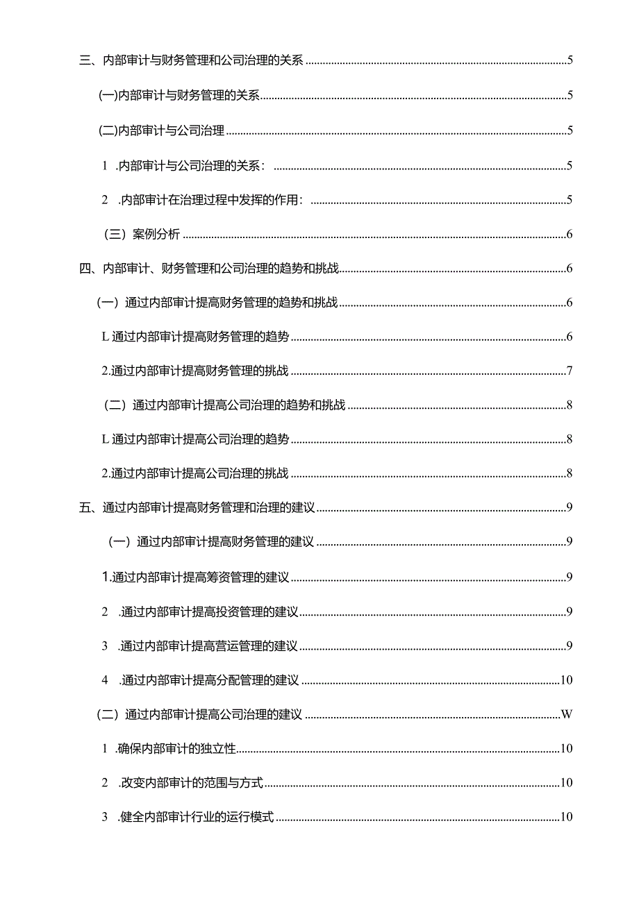 【基于内部审计提升财务管理和公司治理研究10000字（论文）】.docx_第2页