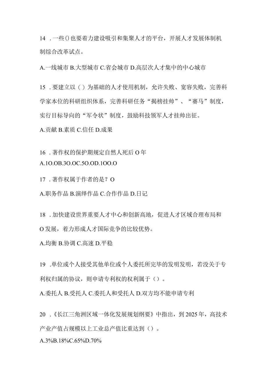 2024浙江继续教育公需科目应知应会考试题库及答案.docx_第3页