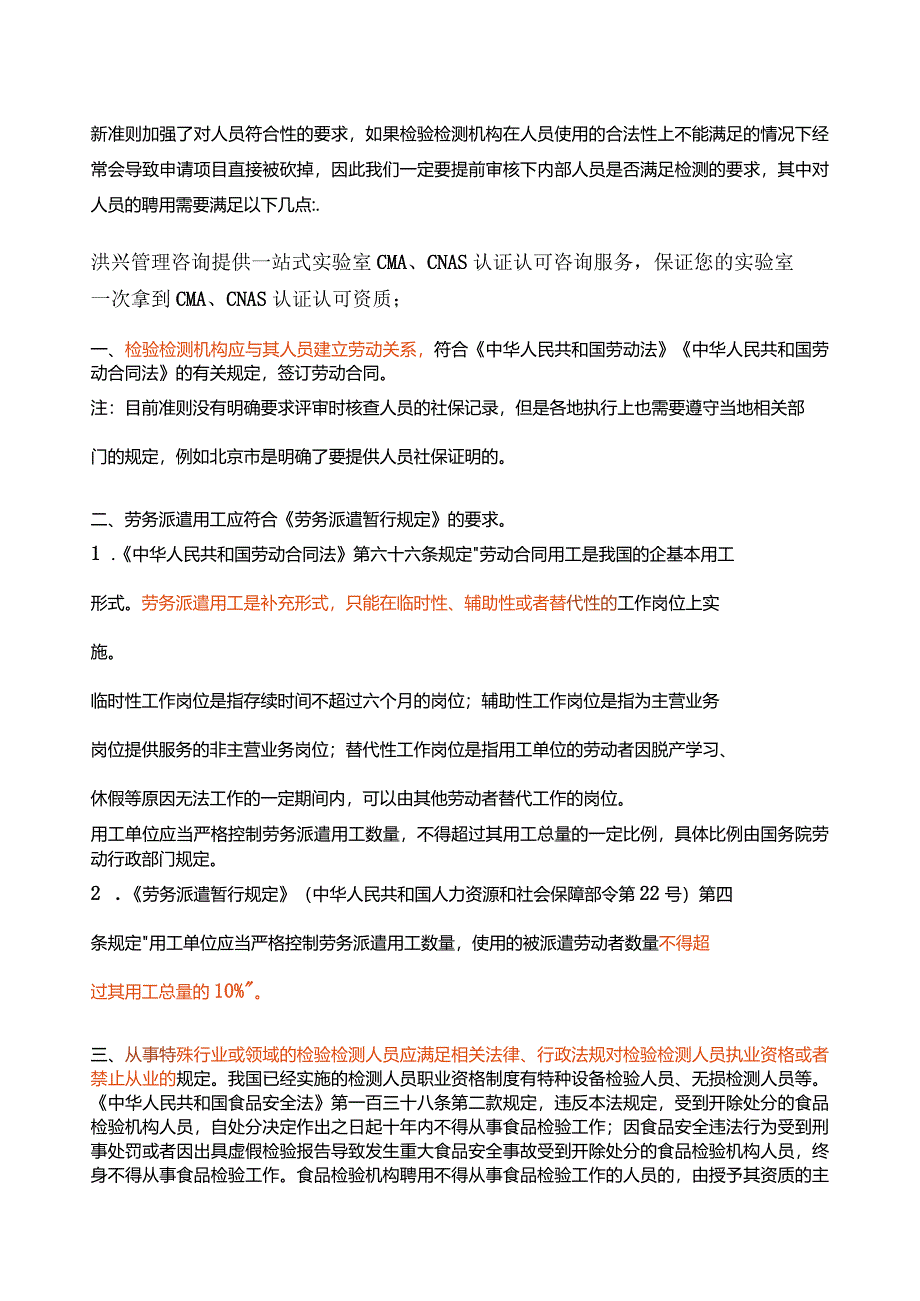 检验检测机构人员聘用需要注意哪些问题？.docx_第1页