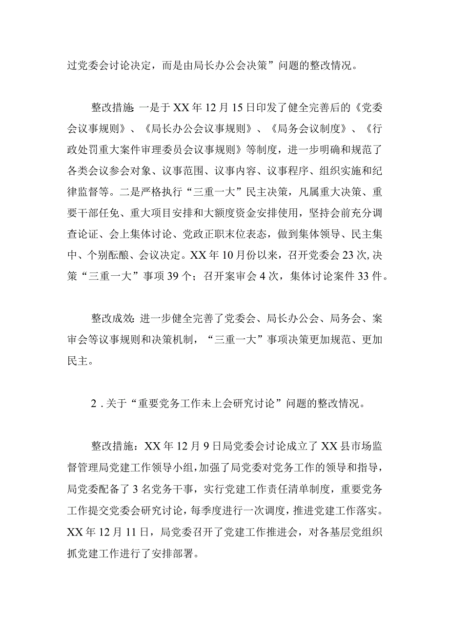 县市场监督管理局党委关于落实县委第三巡察组反馈意见整改情况的报告.docx_第2页