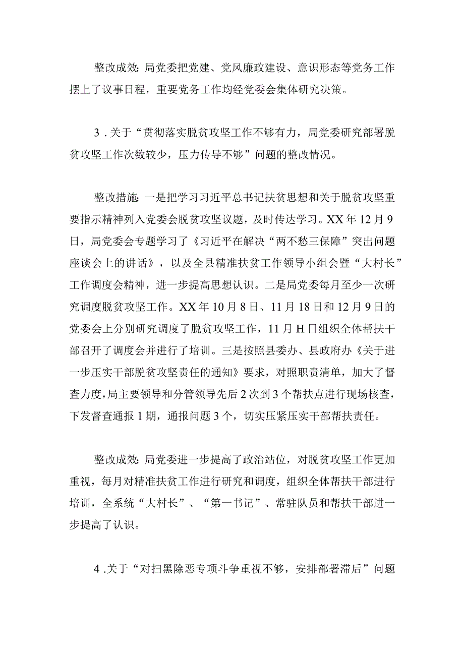 县市场监督管理局党委关于落实县委第三巡察组反馈意见整改情况的报告.docx_第3页