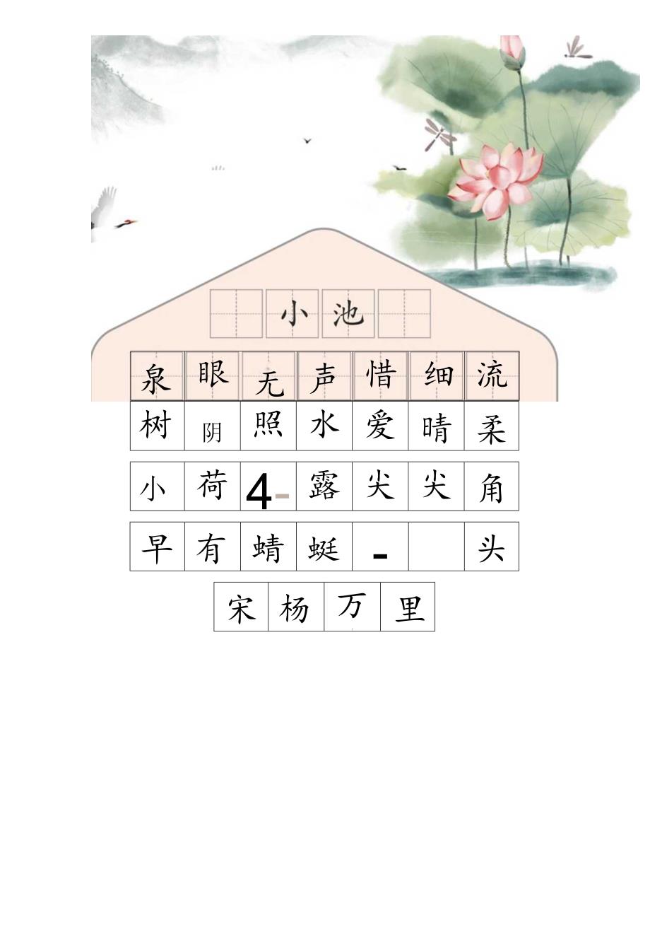 古诗词硬笔练字书法字帖可编辑.docx_第1页