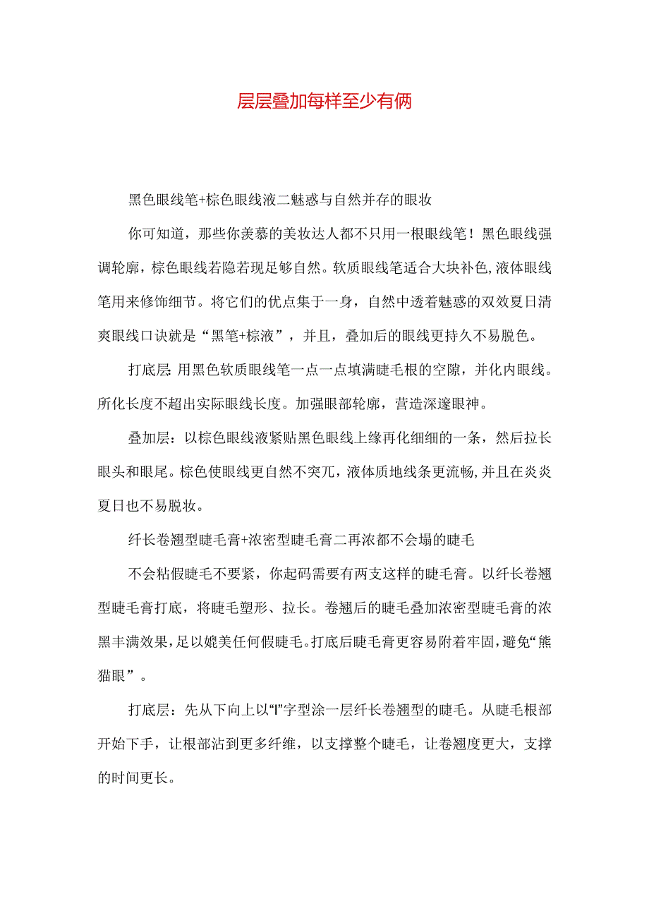 层层叠加每样至少有俩.docx_第1页