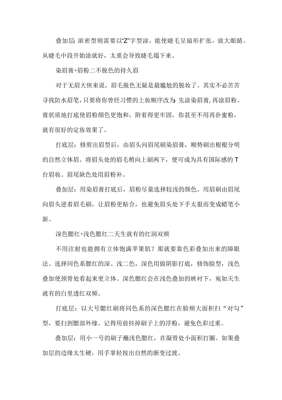 层层叠加每样至少有俩.docx_第2页