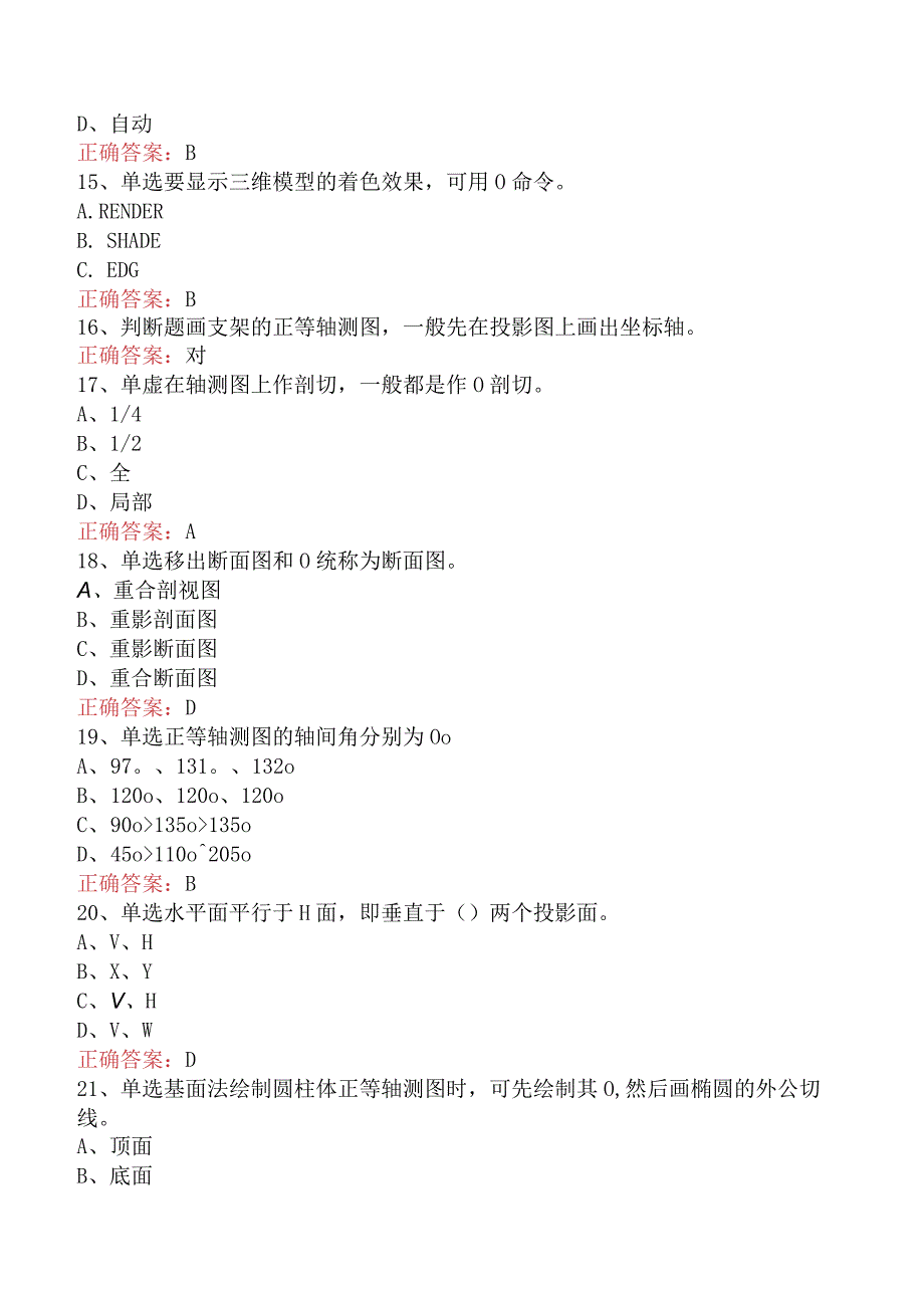 计算机辅助设计绘图员：CAD中级考试测试题五.docx_第3页