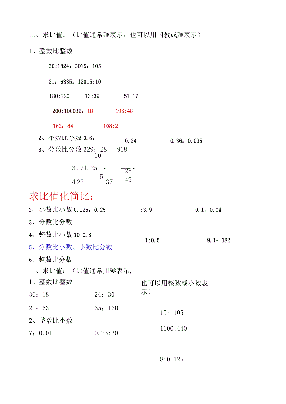 求比值和化简比练习(一).docx_第2页