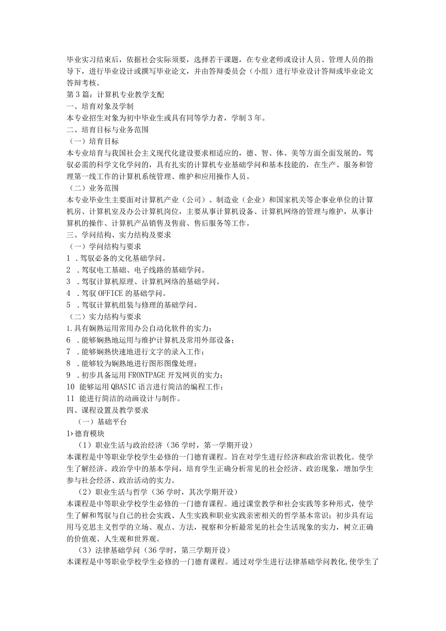 2024计算机专业教学计划.docx_第3页