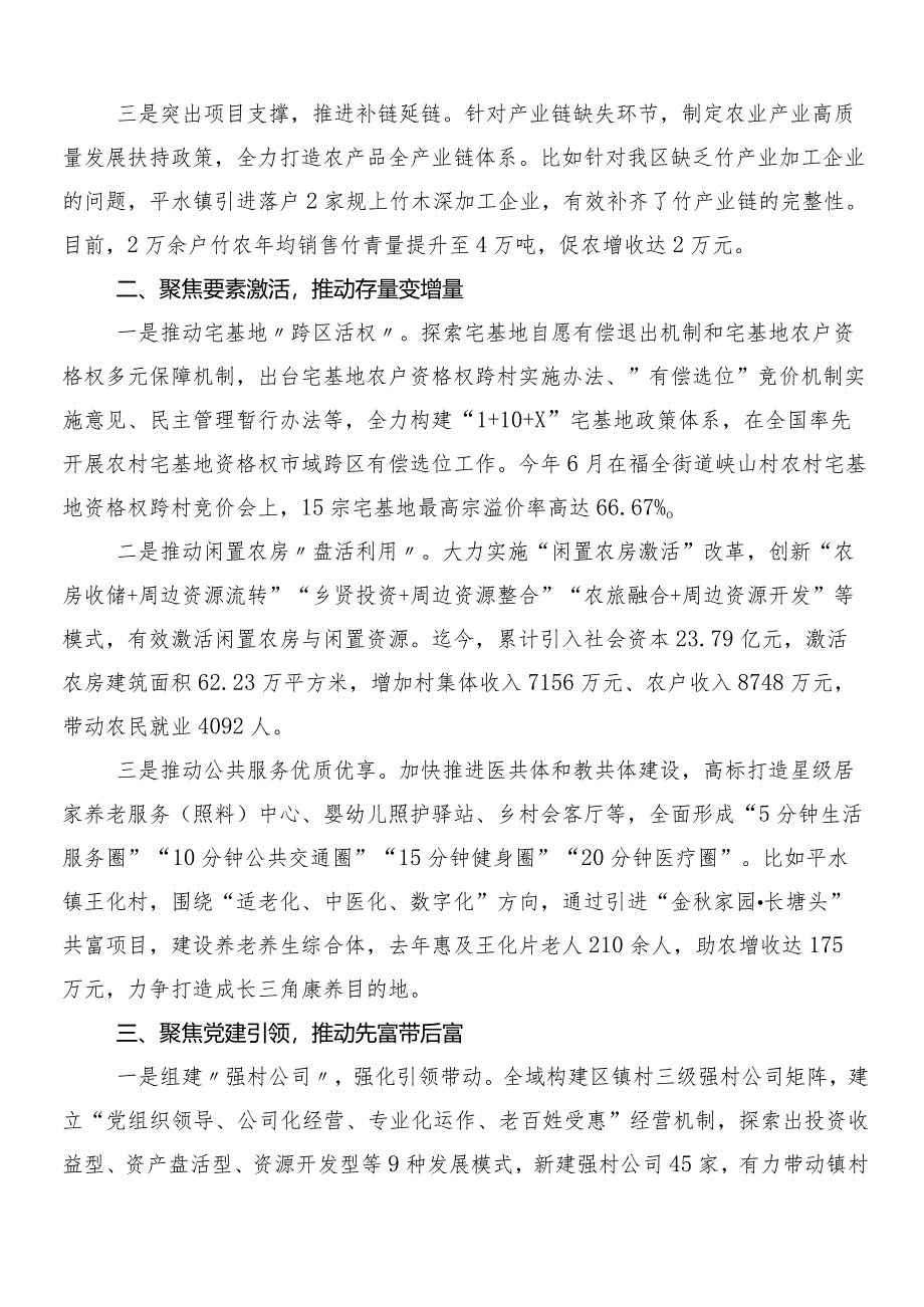 “千村示范、万村整治”工程（“千万工程”）经验的研讨发言材料及心得体会（七篇）.docx_第2页