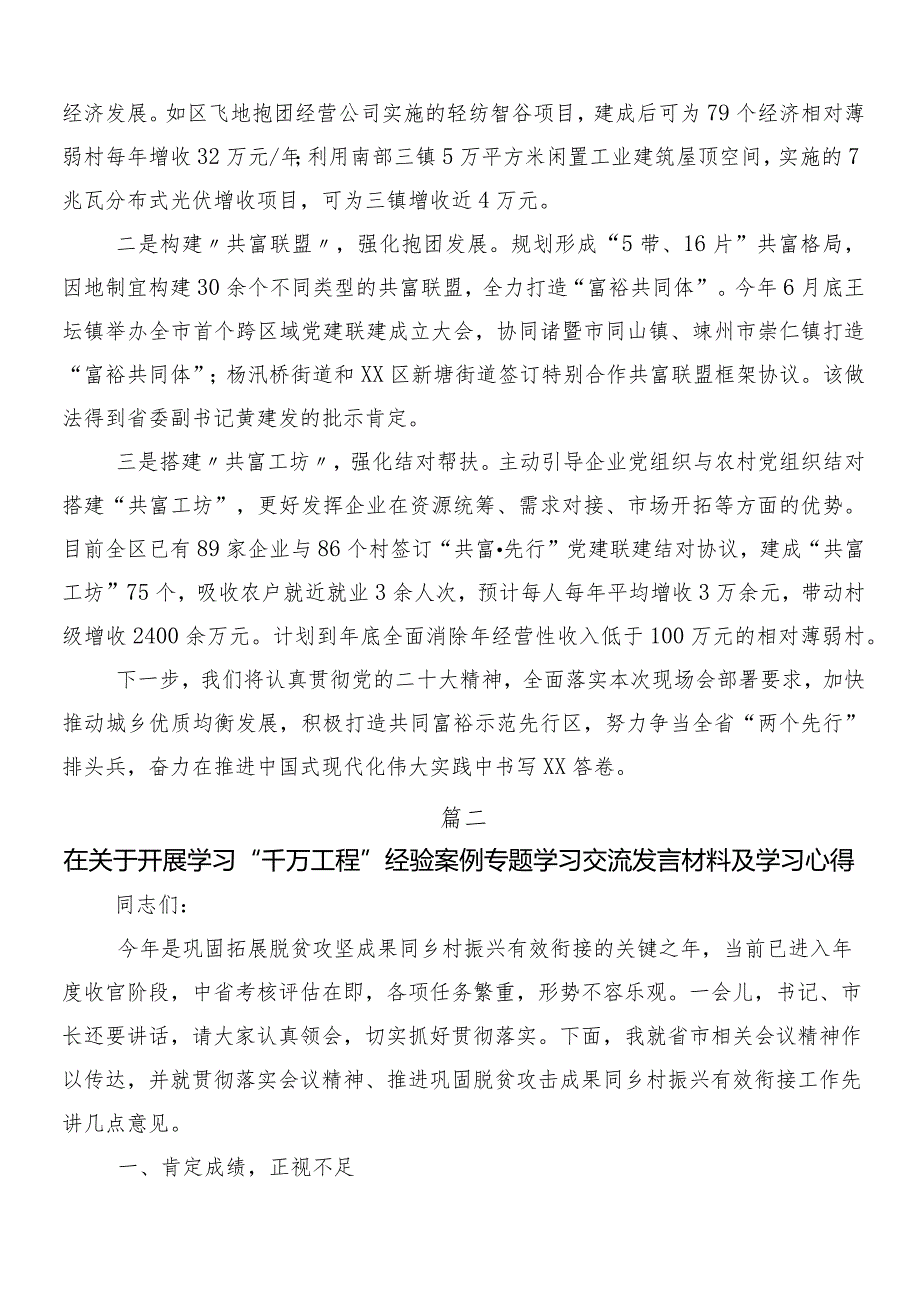 “千村示范、万村整治”工程（“千万工程”）经验的研讨发言材料及心得体会（七篇）.docx_第3页