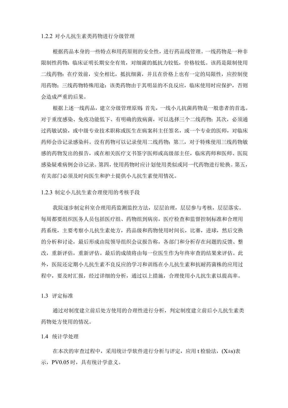 【小儿抗生素不合理利用浅论8500字】.docx_第3页