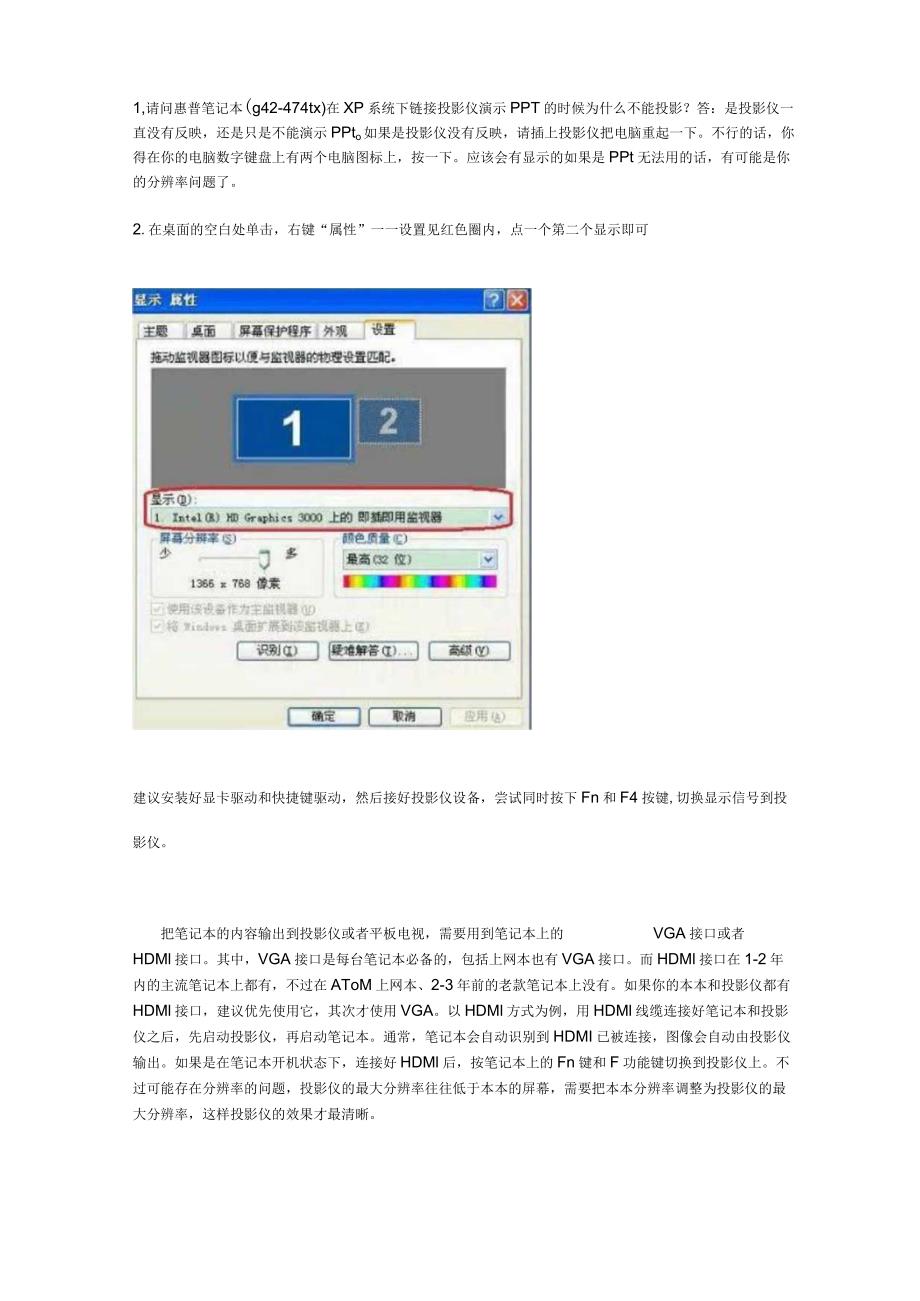 投影仪常见问题及解决方案.docx_第1页