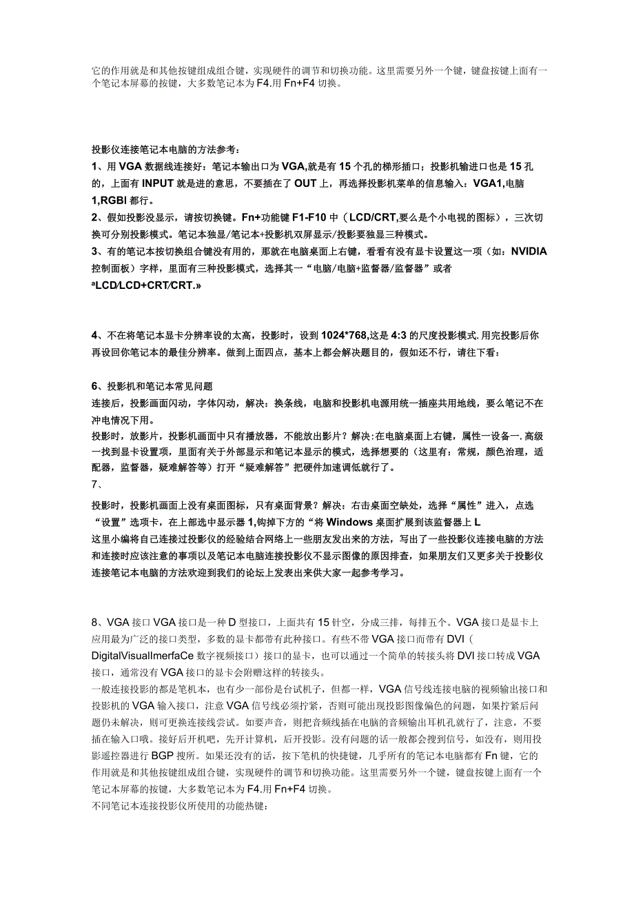 投影仪常见问题及解决方案.docx_第3页