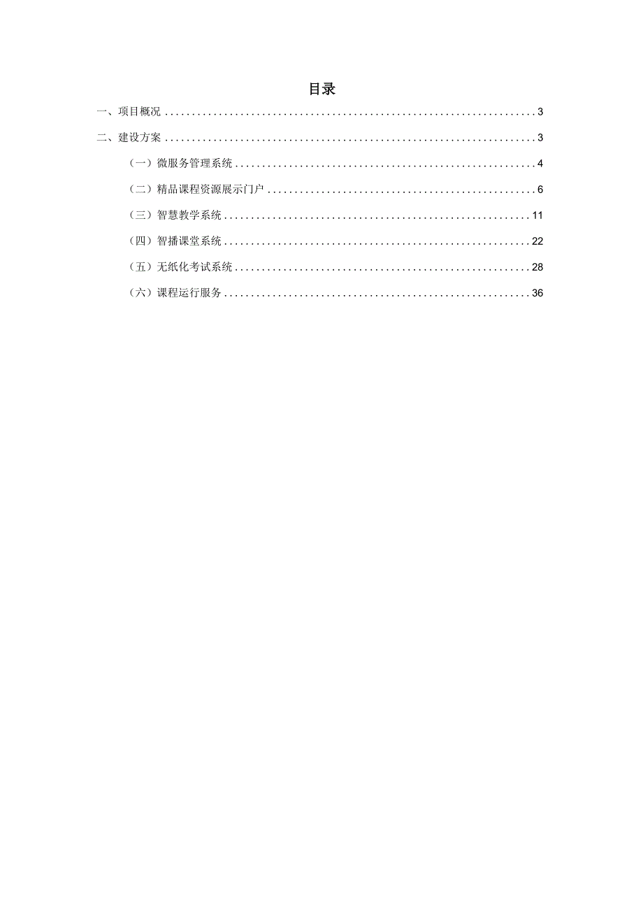 教学一体化平台建设方案.docx_第2页