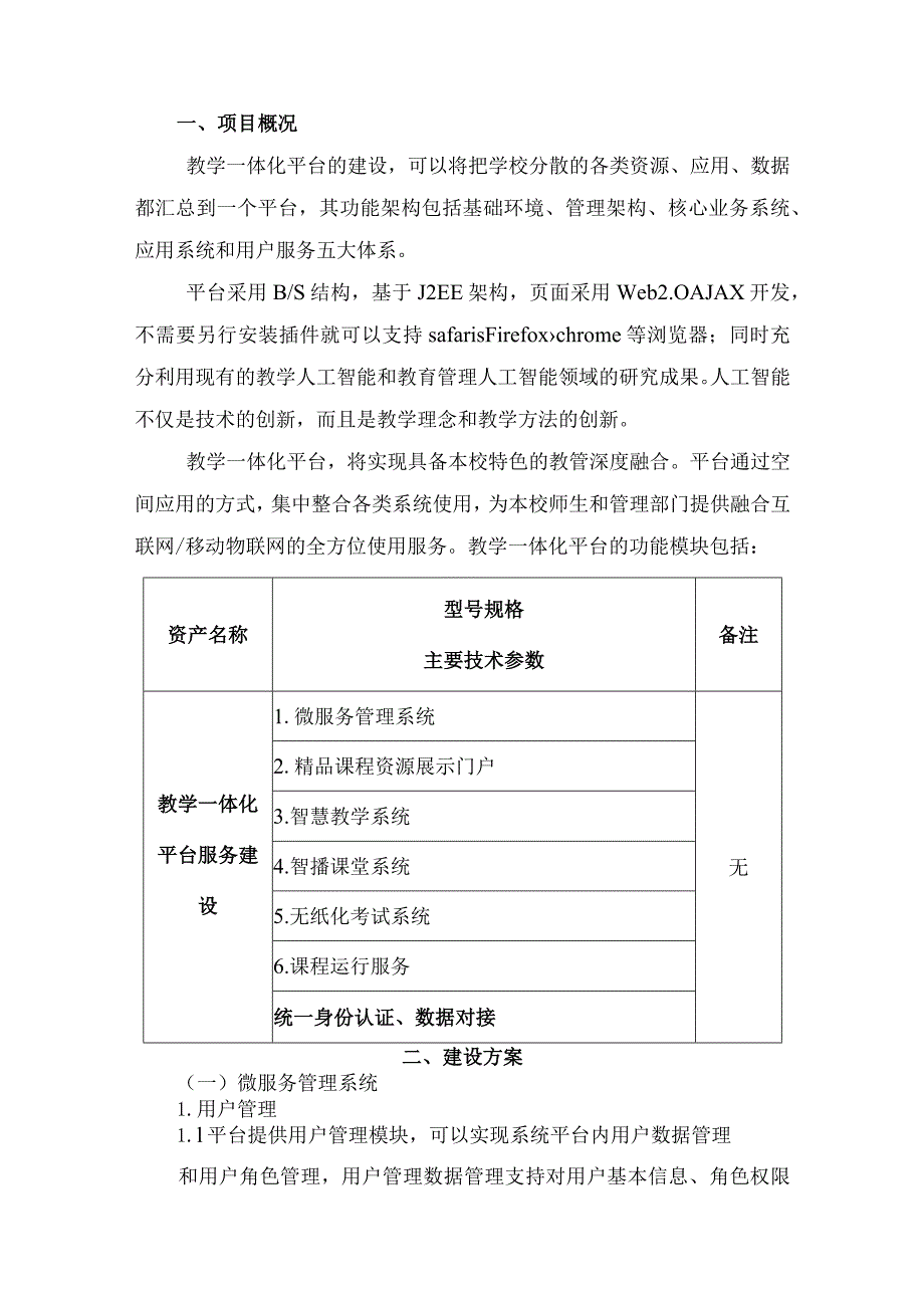 教学一体化平台建设方案.docx_第3页