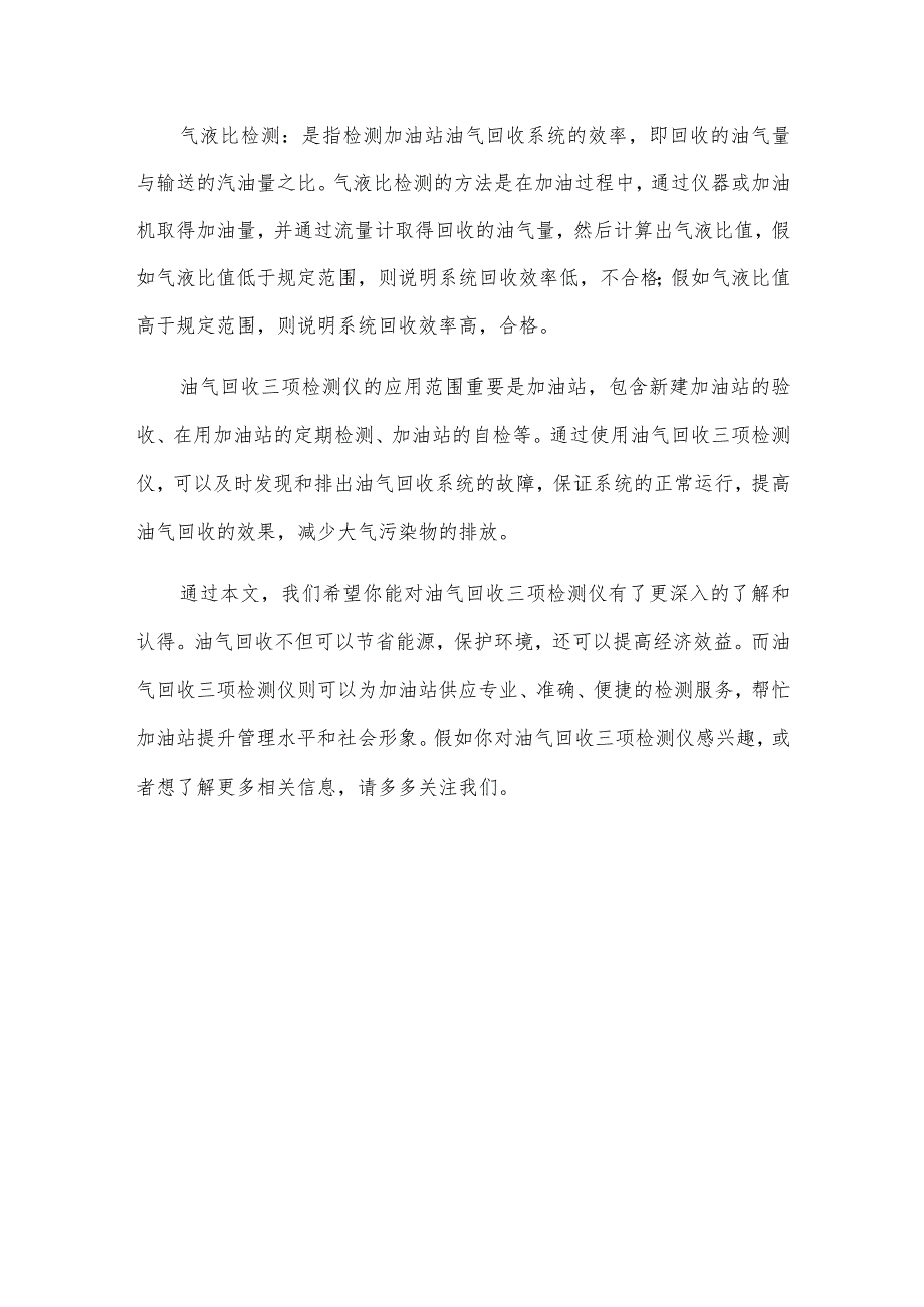 油气回收三项检测仪的原理和应用轻松搞懂加油站的环保措施.docx_第2页