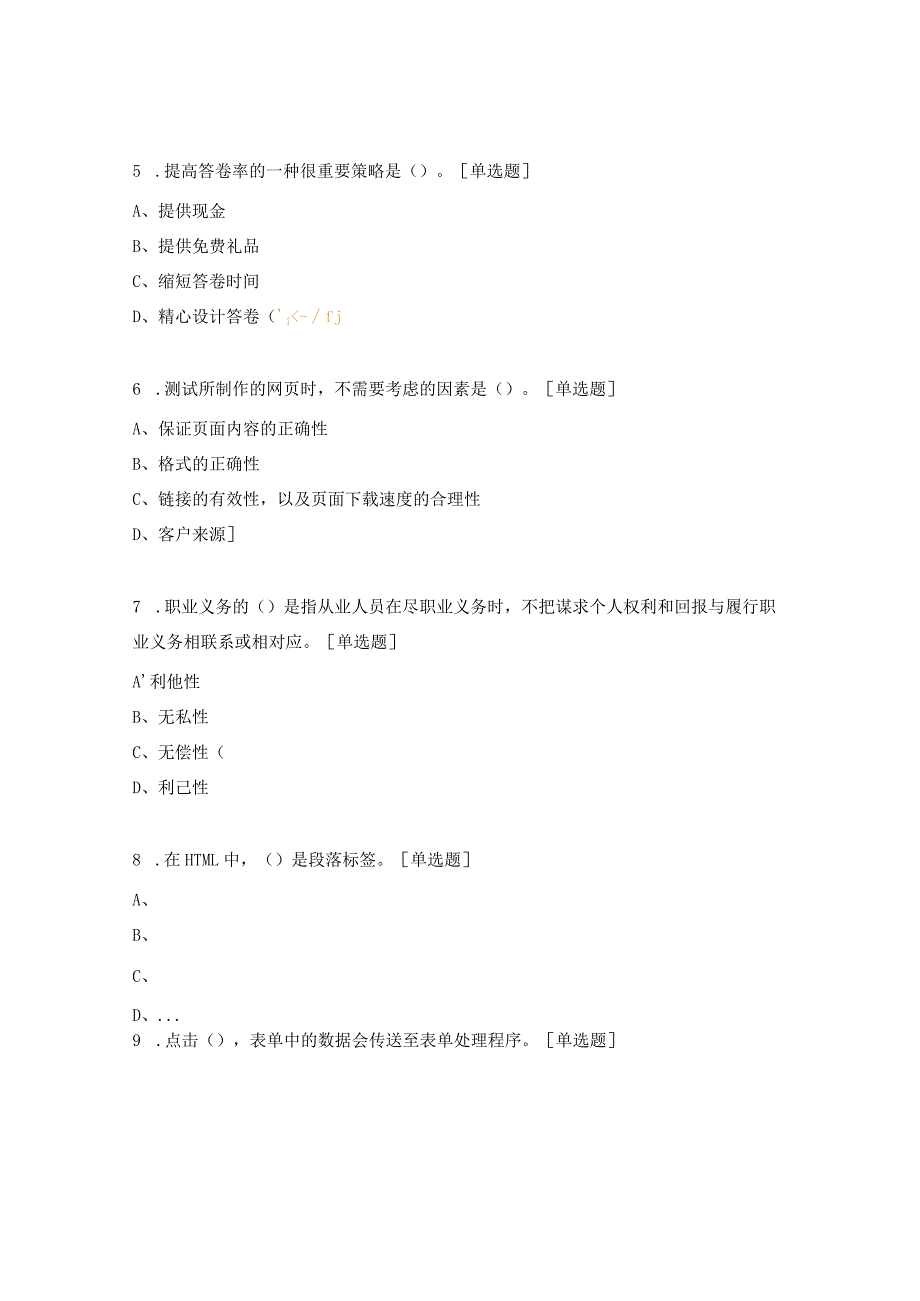 电子商务师（网商）4级试题.docx_第2页