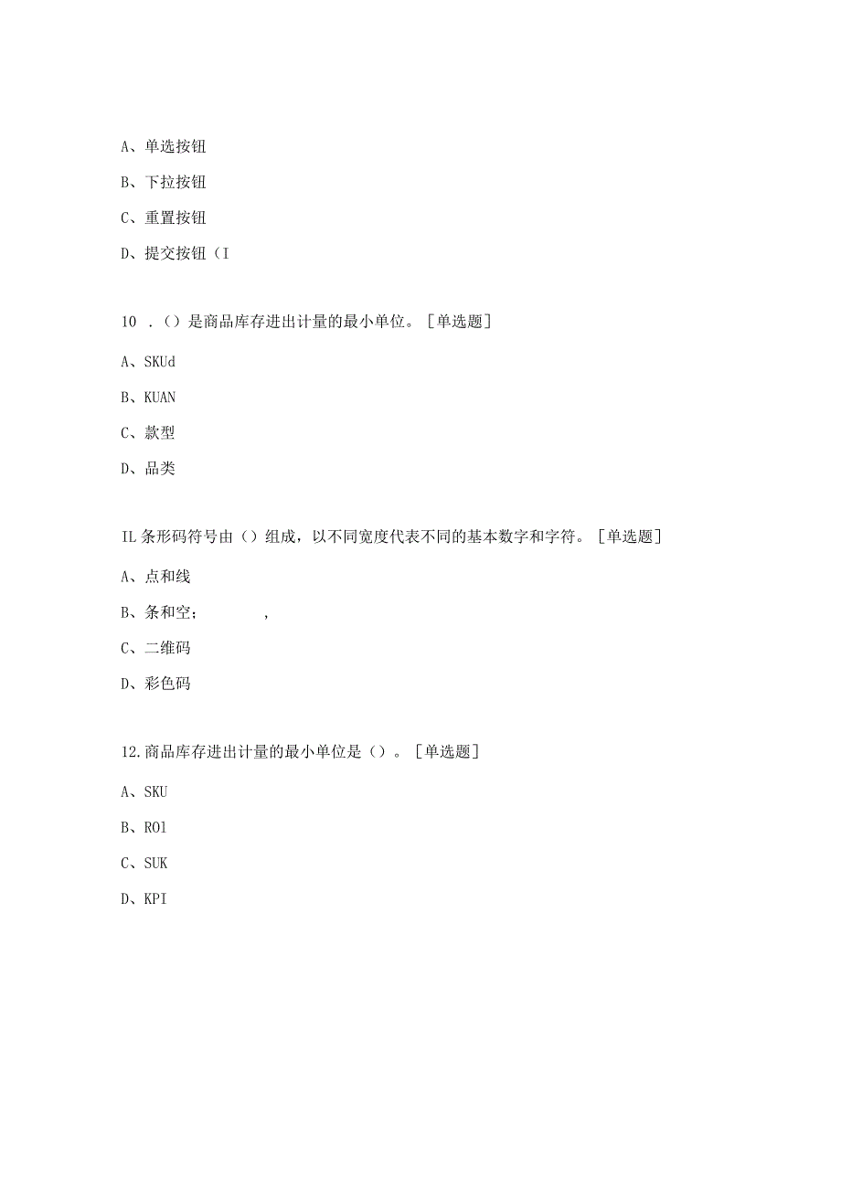 电子商务师（网商）4级试题.docx_第3页