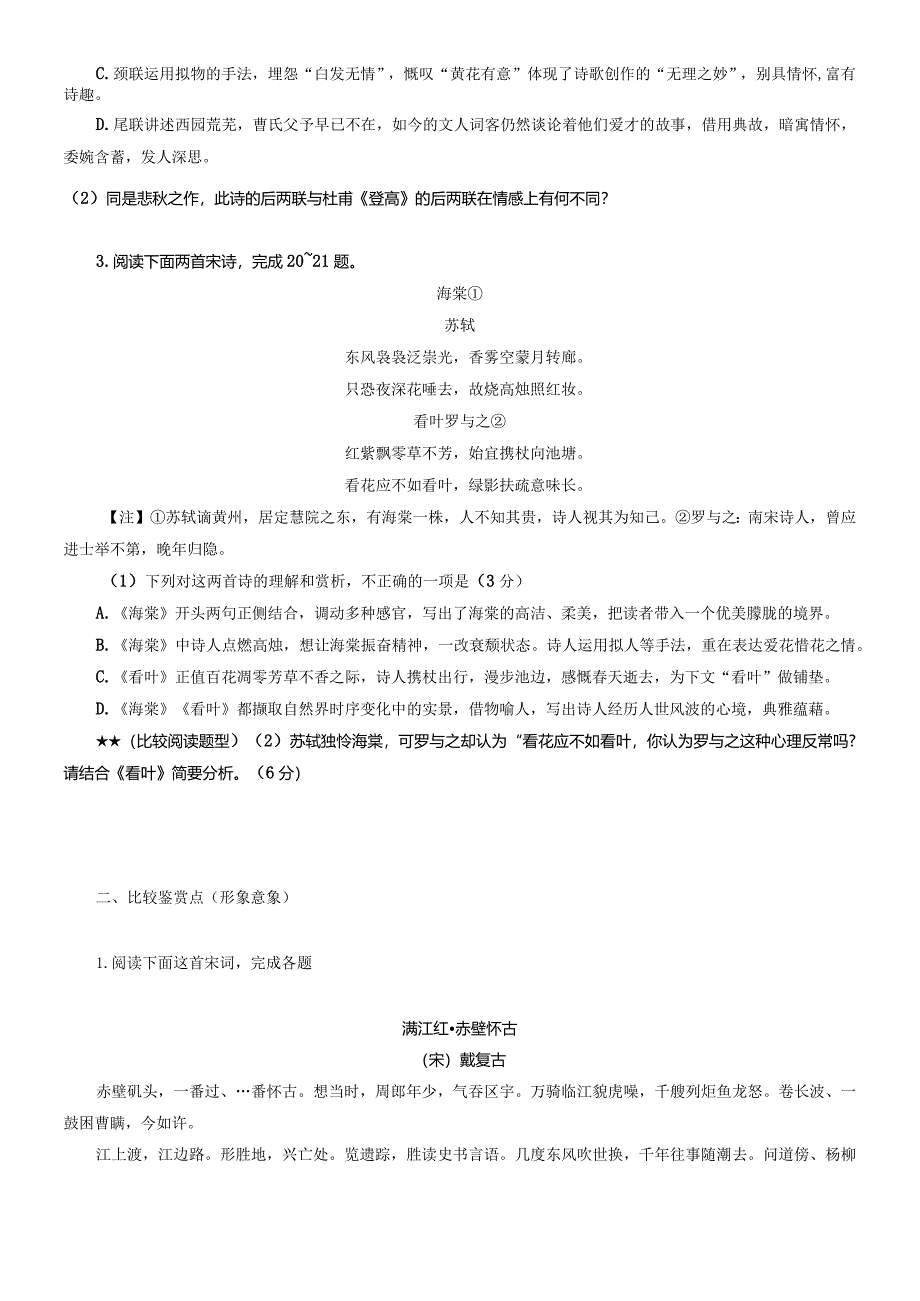 古诗鉴赏点分类比较训练.docx_第2页