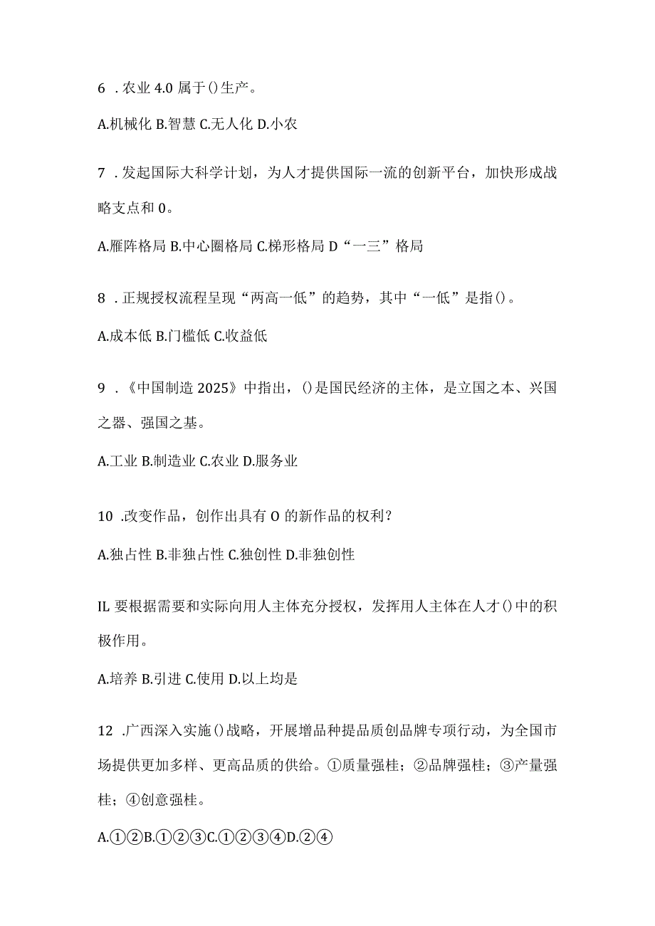 2024年山西继续教育公需科目知识题及答案.docx_第2页