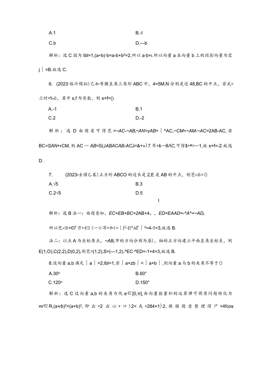 专题跟踪检测（三）平面向量的运算及应用.docx_第2页