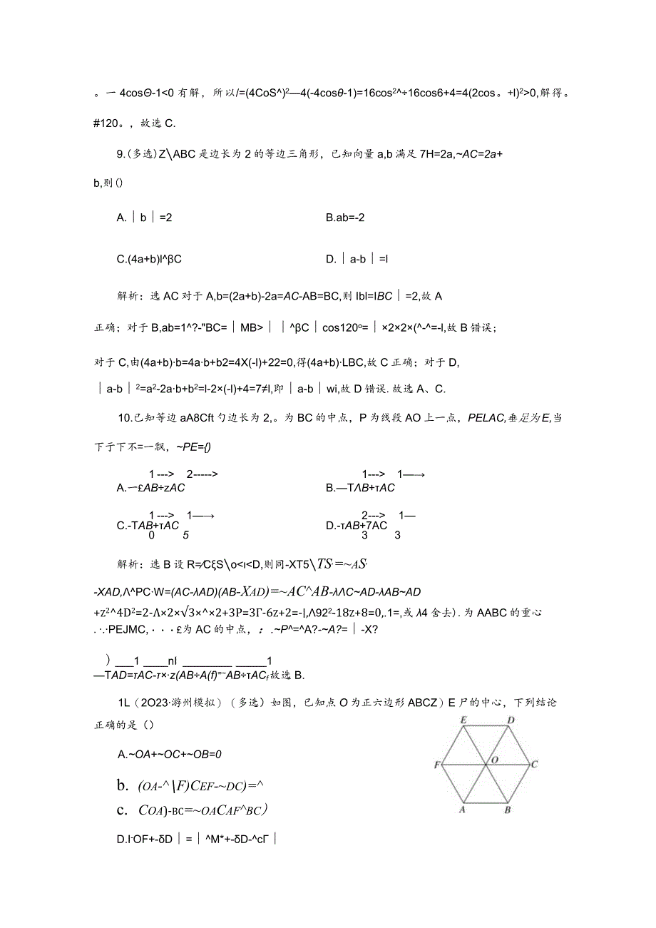 专题跟踪检测（三）平面向量的运算及应用.docx_第3页