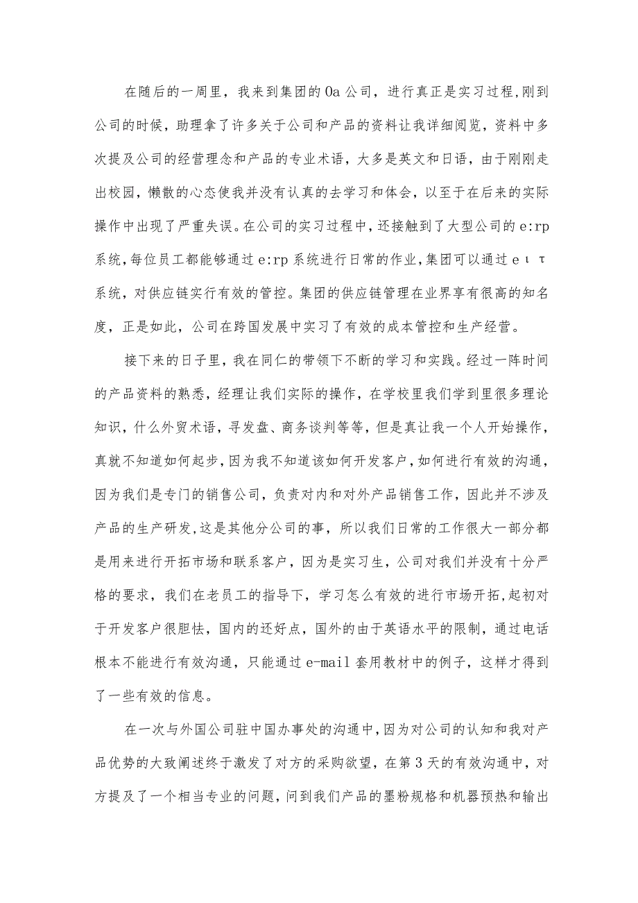 实习鉴定表实习小结（33篇）.docx_第3页