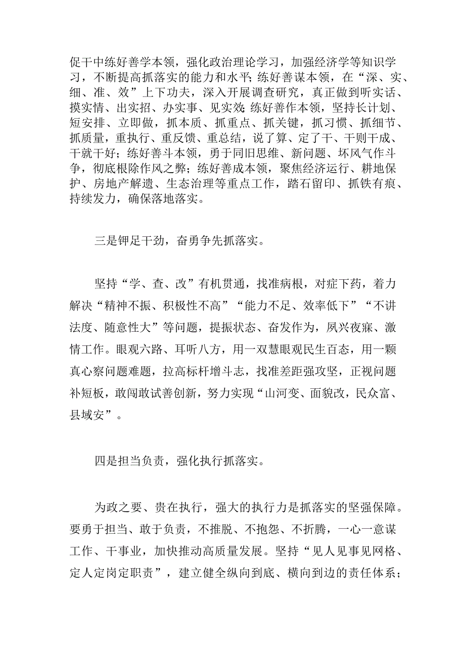 主题教育研讨发言材料：党员干部狠抓落实强化理论学习.docx_第2页