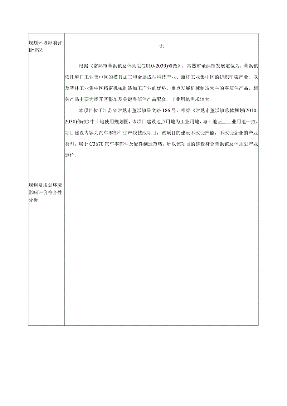 精密金属压铸汽车零部件生产线项目环评可研资料环境影响.docx_第2页