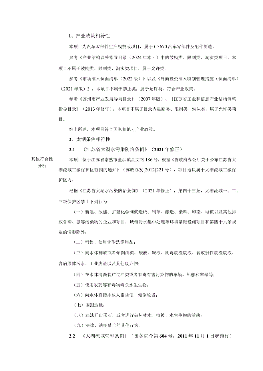 精密金属压铸汽车零部件生产线项目环评可研资料环境影响.docx_第3页