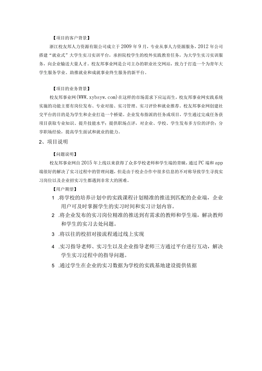 赛题19_浙江校友邦人力资源有限公司_校企合作平台.docx_第2页