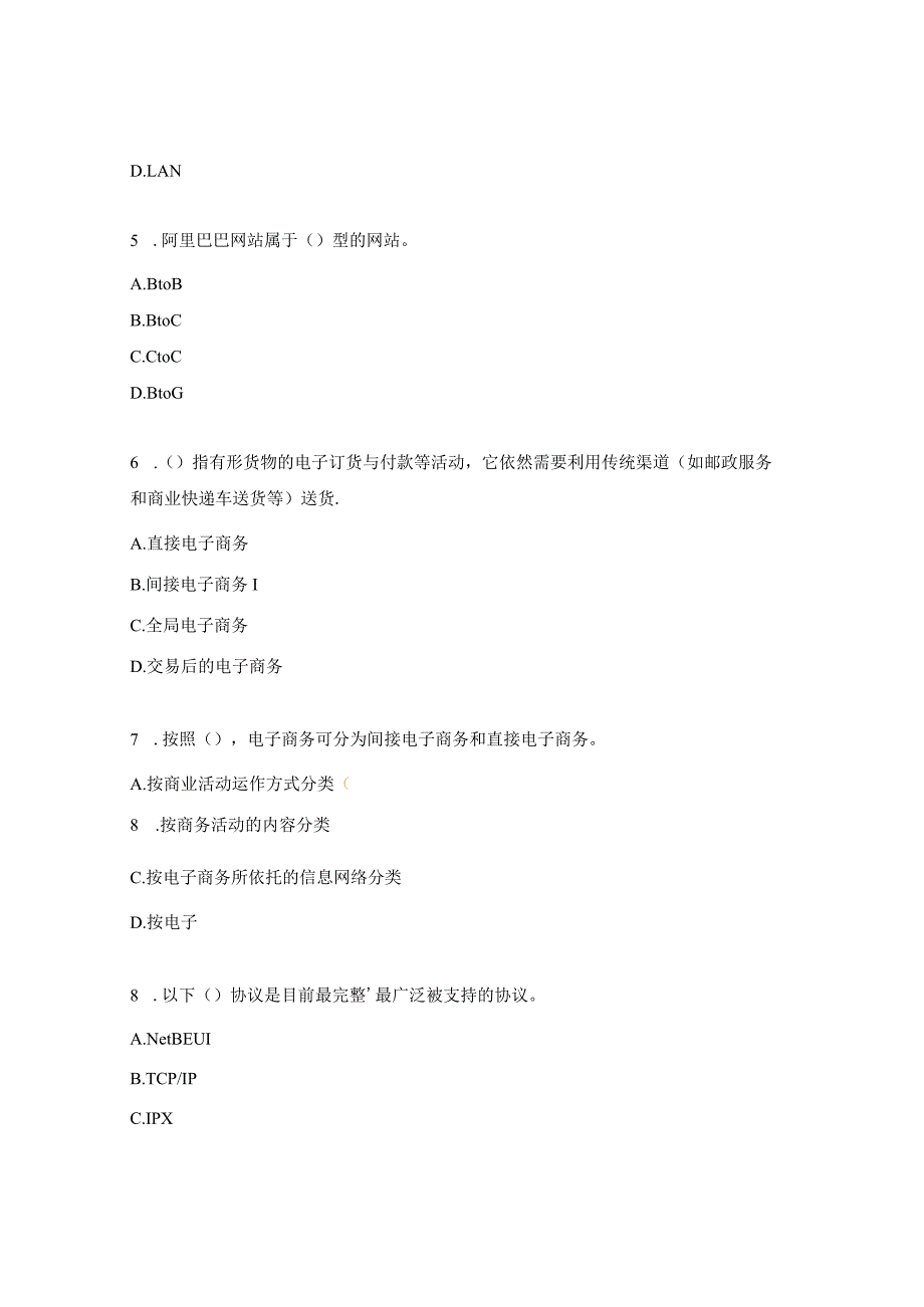 电子商务师（网商）四级复习题.docx_第2页