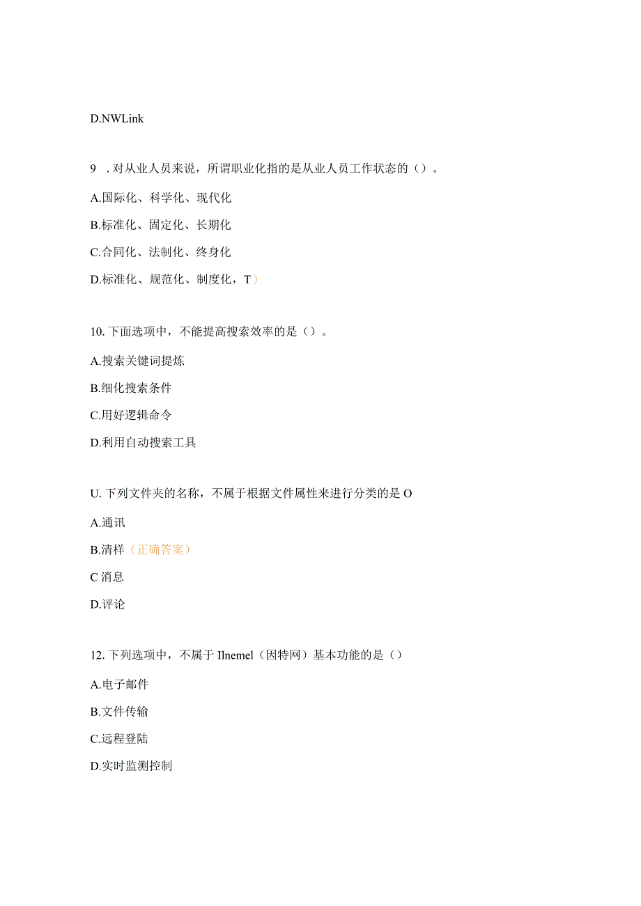 电子商务师（网商）四级复习题.docx_第3页